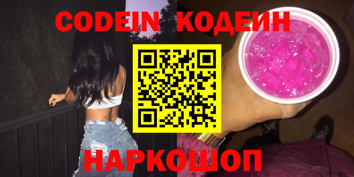 Архангельск  Кодеиновый сироп Lean напиток Lean (лин)  Вход с VPN 