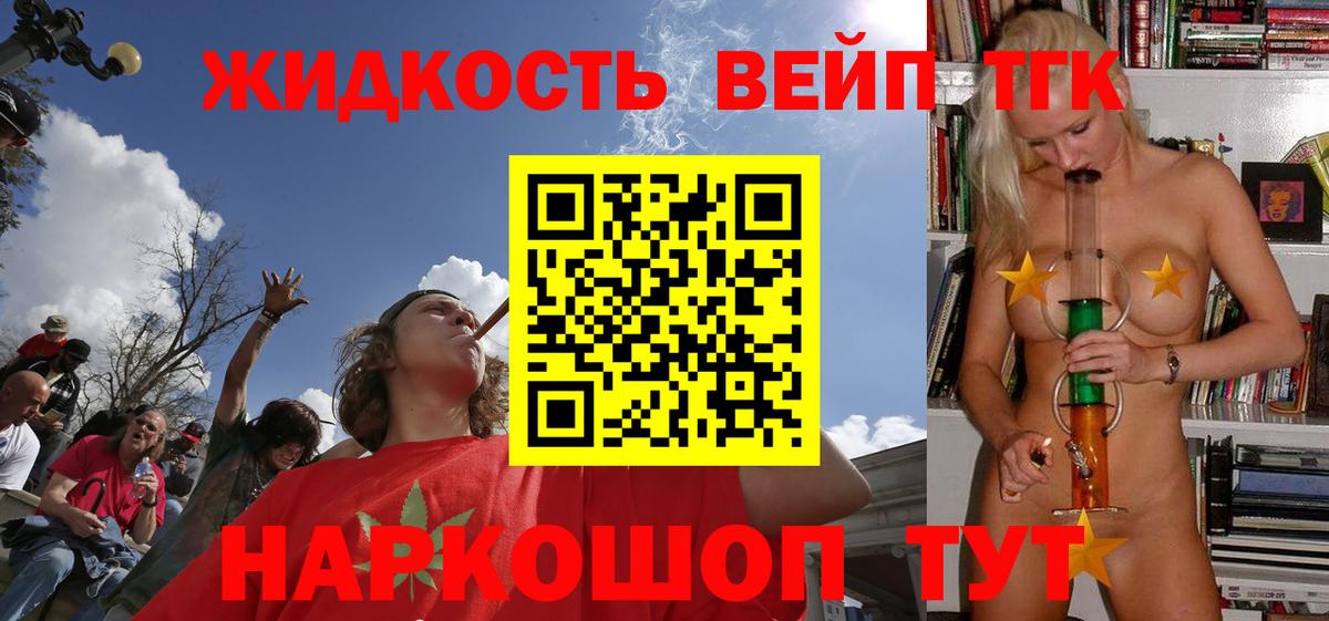 ТГК гашишное масло Архангельск
